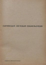 Українська Загальна енцикльопедія, том 1