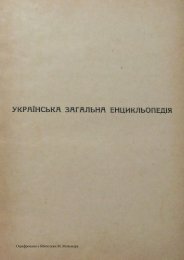 Українська загальна енцикльопедія, том 2