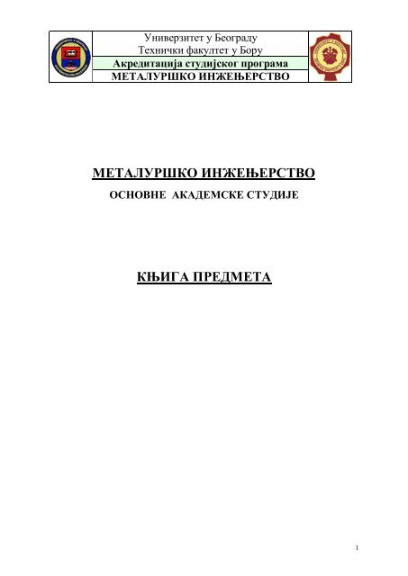 МЕТАЛУРШКО ИНЖЕЊЕРСТВО КЊИГА ПРЕДМЕТА