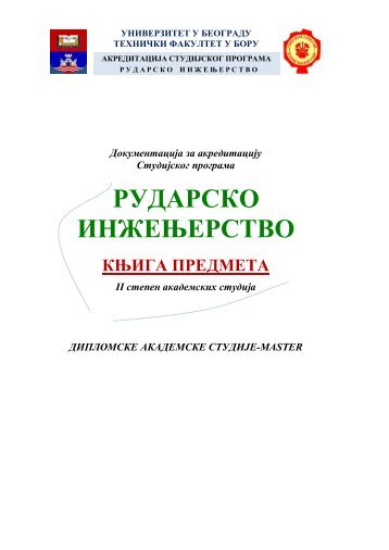 РУДАРСКО ИНЖЕЊЕРСТВО