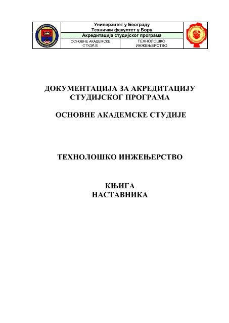 Knjiga nastavnika - ww.tf.bor.ac.rs