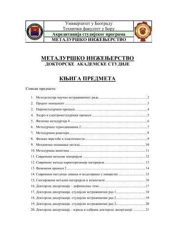 МЕТАЛУРШКО ИНЖЕЊЕРСТВО КЊИГА ПРЕДМЕТА