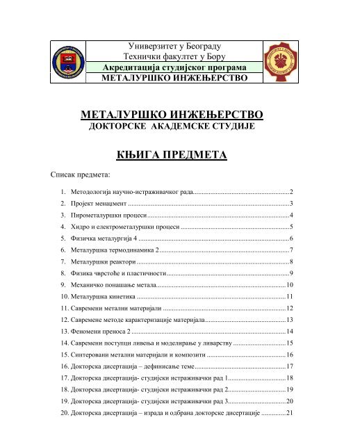 МЕТАЛУРШКО ИНЖЕЊЕРСТВО КЊИГА ПРЕДМЕТА