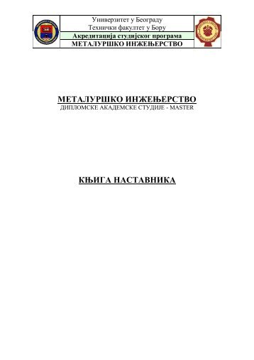 МЕТАЛУРШКО ИНЖЕЊЕРСТВО КЊИГА НАСТАВНИКА