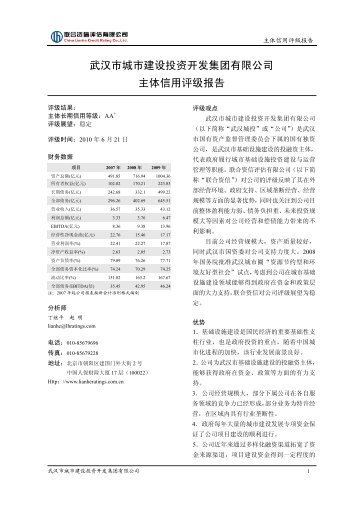 武汉市城市建设投资开发集团有限公司主体信用评级报告