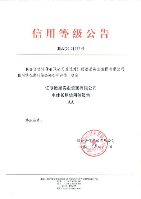 江阴澄星实业集团有限公司主体长期信用评级报告 联合资信评估有限 江阴澄星实业集团有限公司主体长期信用评级报告 联合资信评估有限