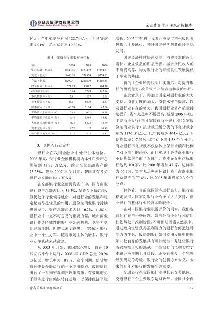 青岛国信实业有限公司2007年5亿元企业债券信用评级分析报告