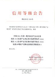 中银2012年第一期信贷资产支持证券信用评级分析报告