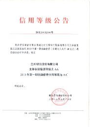 兰州银行股份有限公司2013年第一期金融债券信用评级报告