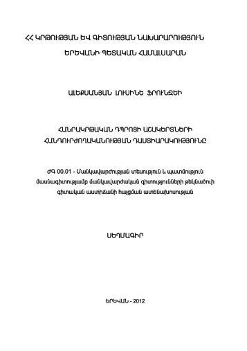 ÕÕ¥Õ²Õ´Õ¡Õ£Õ«Ö - ÔµÕÕ Õ´Õ¡Õ½Õ¶Õ¡Õ£Õ«Õ¿Õ¡Õ¯Õ¡Õ¶ Õ­Õ¸ÖÕ°Õ¸ÖÖÕ¤Õ¶Õ¥Ö - Yerevan State ...