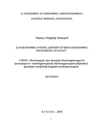 Õ°Õ° Õ¯ÖÕ©Õ¸ÖÕ©ÕµÕ¡Õ¶ Õ¥Õ¾ Õ£Õ«Õ¿Õ¸ÖÕ©ÕµÕ¡Õ¶ Õ¶Õ¡Õ­Õ¡ÖÕ¡ÖÕ¸ÖÕ©ÕµÕ¸ÖÕ¶ Õ¥ÖÕ¥Õ¾Õ¡Õ¶Õ« ...