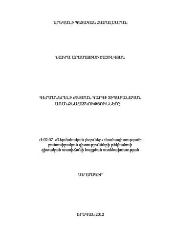 ÕÕ¥Õ²Õ´Õ¡Õ£Õ«Ö - ÔµÕÕ Õ´Õ¡Õ½Õ¶Õ¡Õ£Õ«Õ¿Õ¡Õ¯Õ¡Õ¶ Õ­Õ¸ÖÕ°Õ¸ÖÖÕ¤Õ¶Õ¥Ö