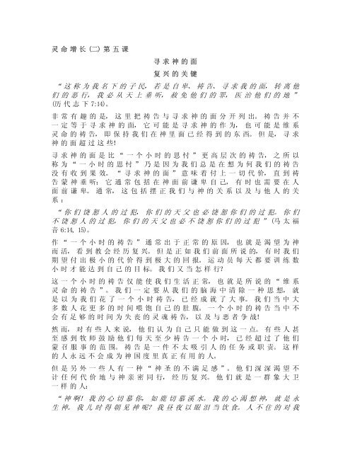 灵命增长 二 第五课寻求神的面复兴的关键 这称为我名下的子民