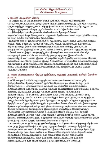 A Bible Study - 6 Steps to Salvation - in Tamil - Sayadi AL-Nas