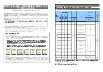 김포한강Aa-5B/L 국민임대주택 입주자 모집