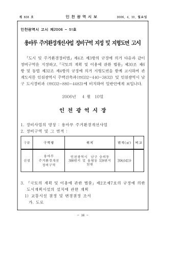 용마루 주거환경개선사업 정비구역 지정 및 지형도면 고시