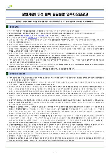 창원자은 3 S-2 블록 공공분양 입주자모집공고