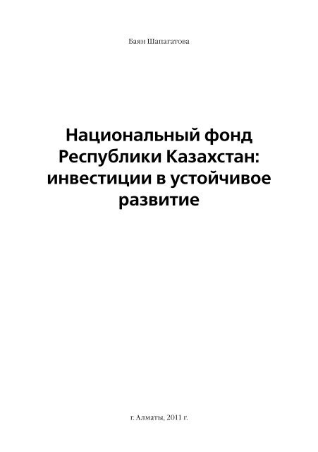 ÐÐ°ÑÐ¸Ð¾ÐÐ°Ð»ÑÐÑÐ¹ ÑÐ¾ÐÐ´ Ð ÐµÑÐ¿ÑÐ±Ð»Ð¸ÐºÐ¸ ÐºÐ°Ð·Ð°ÑÑÑÐ°Ð - ÐÐµÐ¶Ð´ÑÐ½Ð°ÑÐ¾Ð´Ð½Ð°Ñ ...