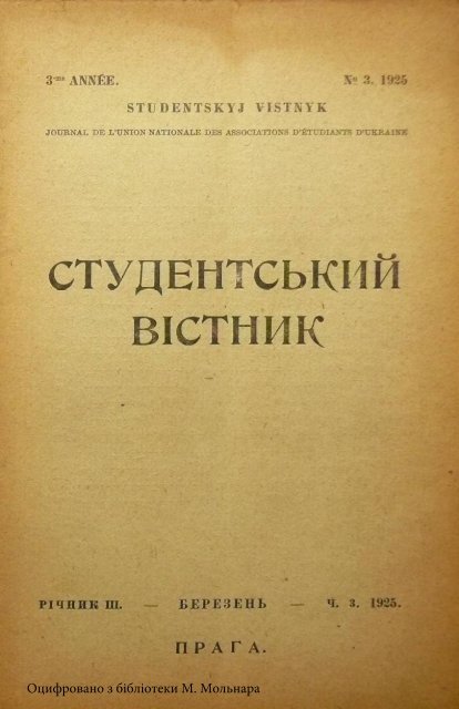 "Студенський вісник" 03.1925-06.1926