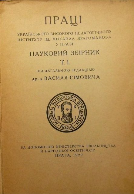 Науковий  збірник Інституту Драгоманова у Празі, 1т.