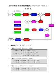 Linux 網 路 安 全 技 術 與 實 現