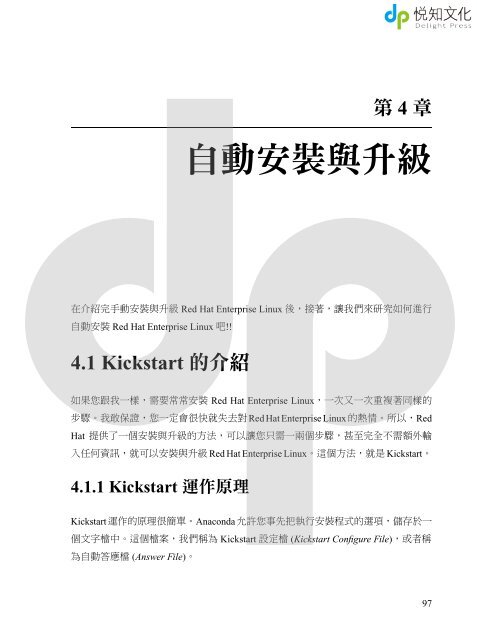 自動安裝與升級