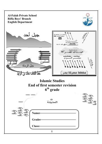 Islamic Studies End of first semester revision 6 grade