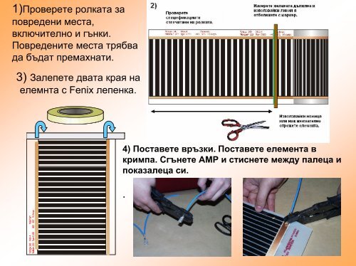 Отоплително електрическо фолио