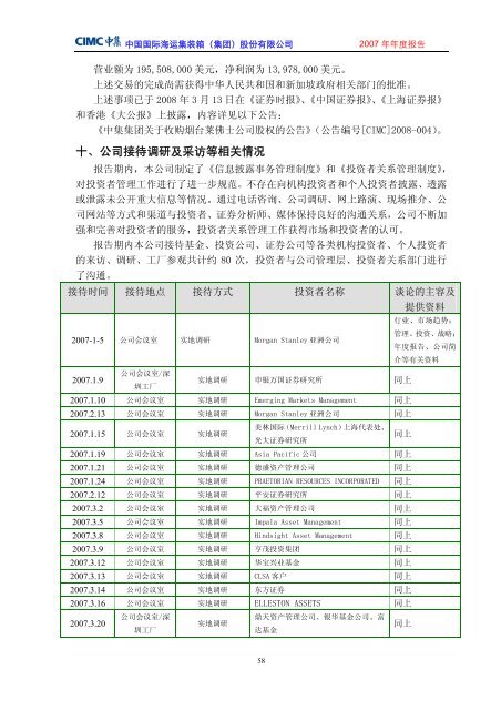 中集集团2007年年度报告 - 中国国际海运集装箱(集团)股份有限公司