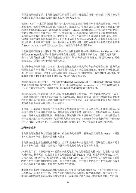 中国国际海运集装箱（集团）股份有限公司2013 年半年度报告