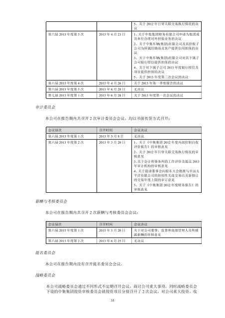 中国国际海运集装箱（集团）股份有限公司2013 年半年度报告