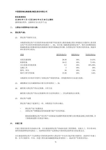 中国国际海运集装箱（集团）股份有限公司2013 年半年度报告