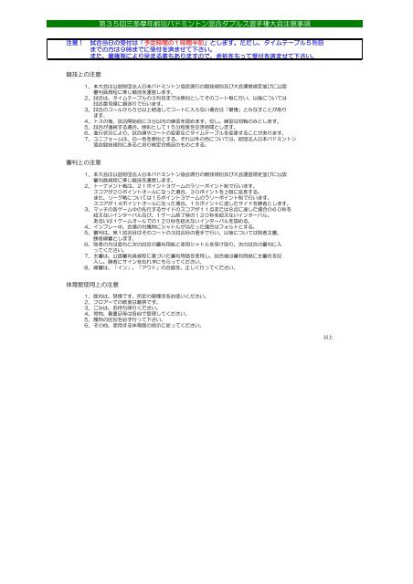 第35回三多摩年齢別バドミントン混合ダブルス選手権大会注意事項 第35回三多摩年齢別バドミントン混合ダブルス選手権大会注意事項