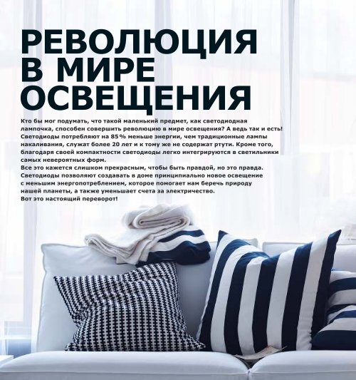 IKEA_Catalog_2013_RU