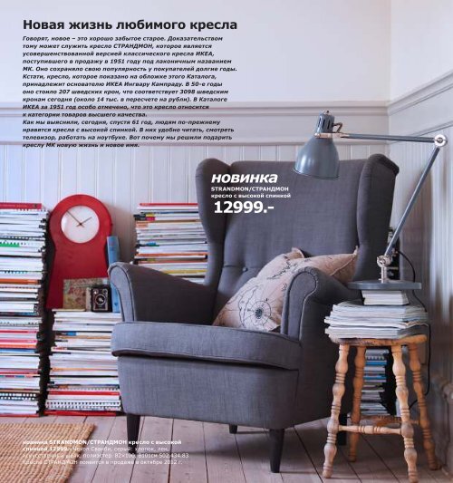 IKEA_Catalog_2013_RU