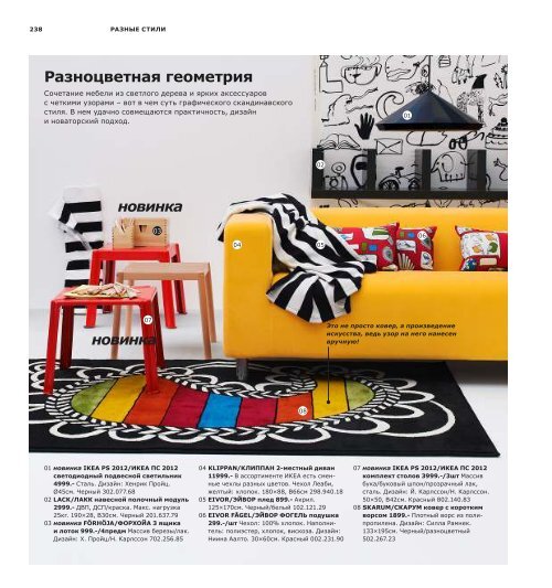 IKEA_Catalog_2013_RU