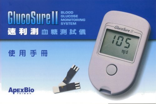 速利測GlucoSure II 血糖機使用操作手冊