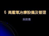 6 高 壓 氧 治 療 設 備 及 管 理