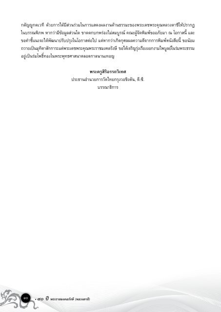 90 ปี 40 ปี Wat Thai Washington, D.C.