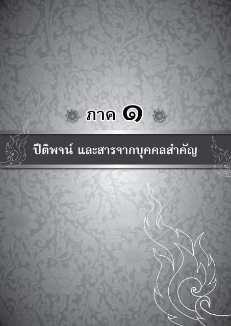 90 ปี 40 ปี Wat Thai Washington, D.C.