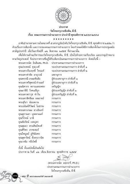 90 ปี 40 ปี Wat Thai Washington, D.C.