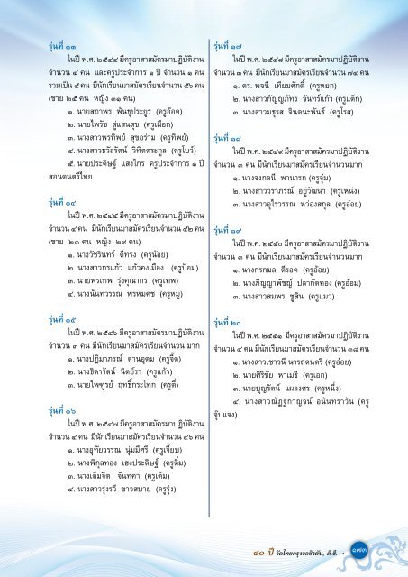 90 ปี 40 ปี Wat Thai Washington, D.C.