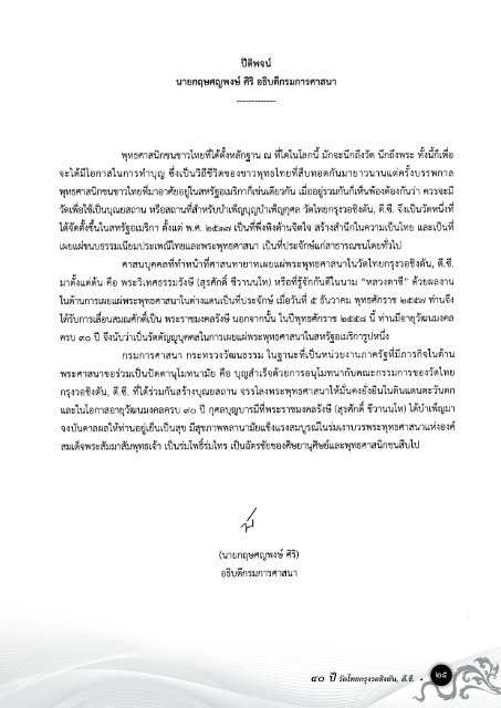 90 ปี 40 ปี Wat Thai Washington, D.C.