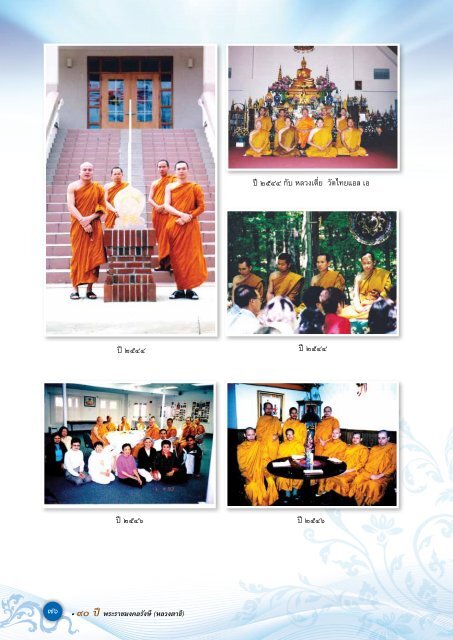 90 ปี 40 ปี Wat Thai Washington, D.C.