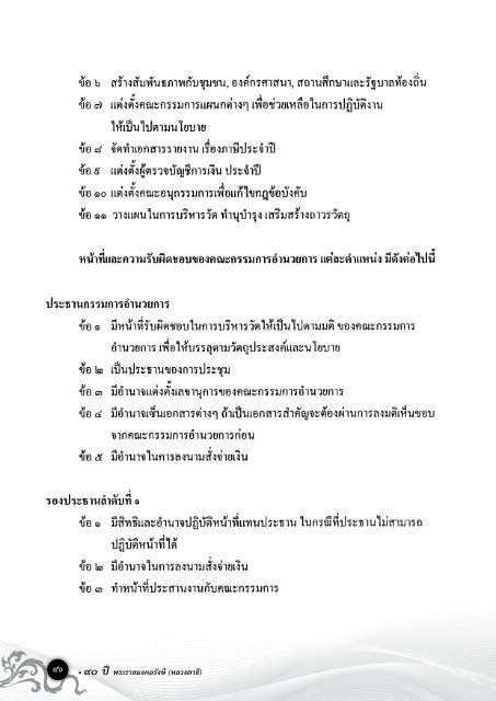 90 ปี 40 ปี Wat Thai Washington, D.C.