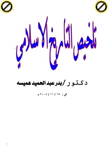 كان حازماً ضد من ارتد عن الإسلام الخليفة