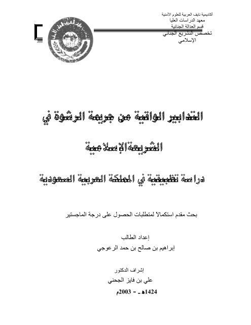 الشريعةالإسلامية