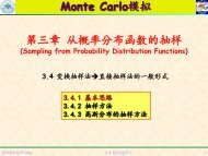 Monte Carlo 模 拟 第 三 章 从 概 率 分 布 函 数 的 抽 样