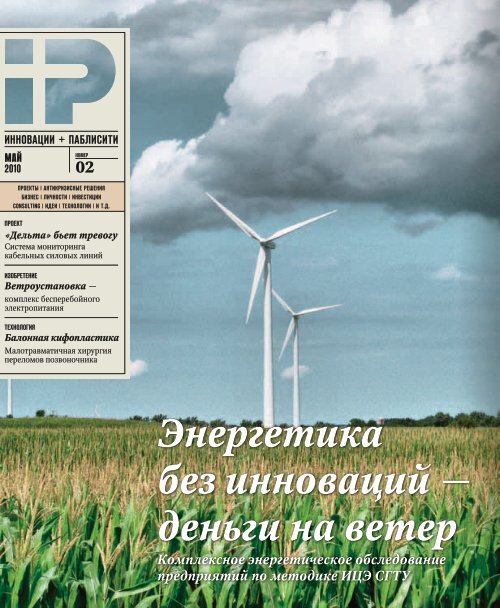 Энергетика Без Инноваций — Деньги На Ветер