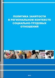 ÐÐ¾Ð»Ð¸ÑÐ¸ÐºÐ° Ð·Ð°Ð½ÑÑÐ¾ÑÑÐ¸ Ð² ÑÐµÐ³Ð¸Ð¾Ð½Ð°Ð»ÑÐ½Ð¾Ð¼ ÐºÐ¾Ð½ÑÐµÐºÑÑÐµ ÑÐ¾ÑÐ¸Ð°Ð»ÑÐ½Ð¾ ...